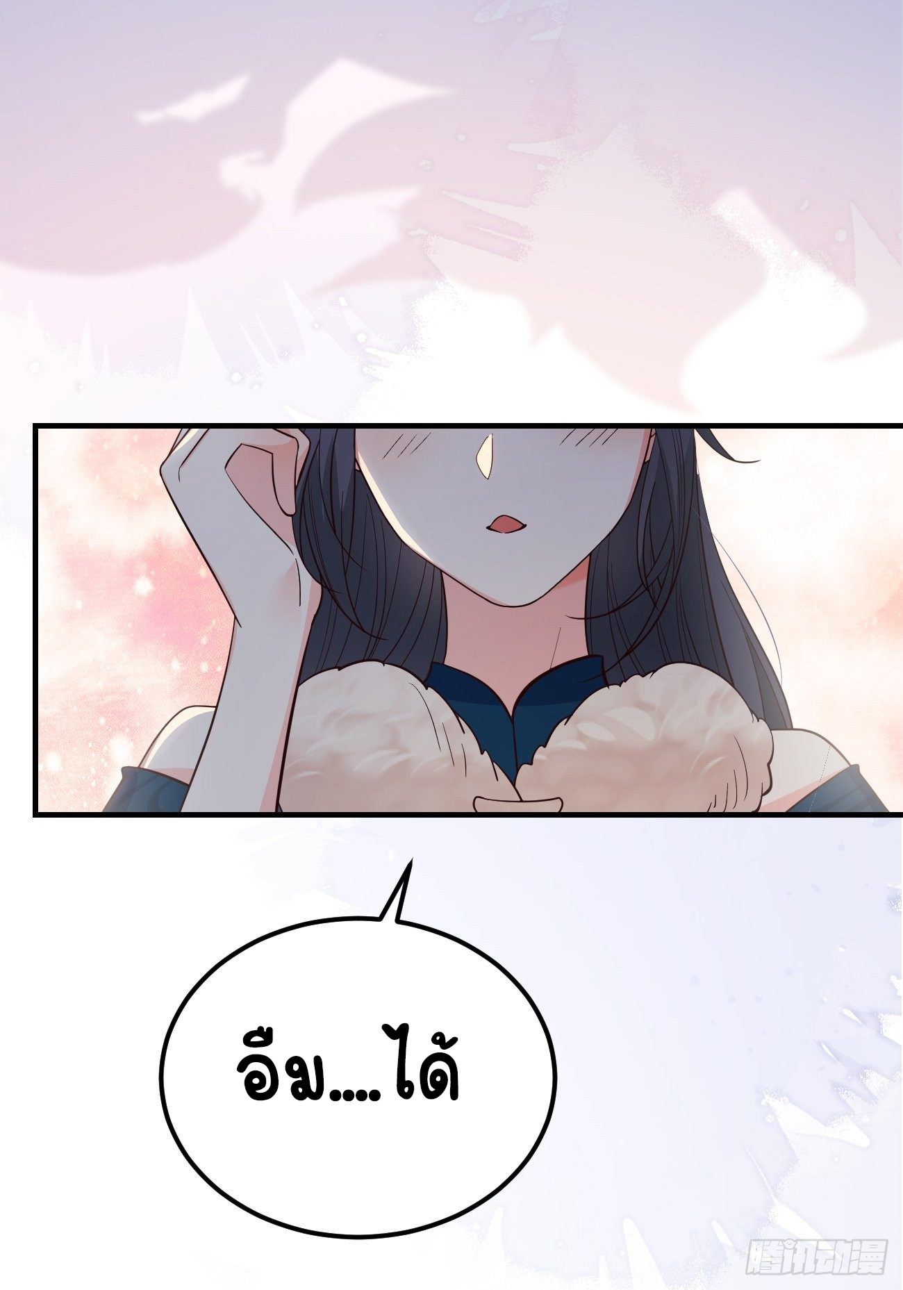 ปีศาจจิ้งจอกของฉันวันนี้ก็ยังเป็นเด็กดี? ตอนที่ 35 หน้า 43