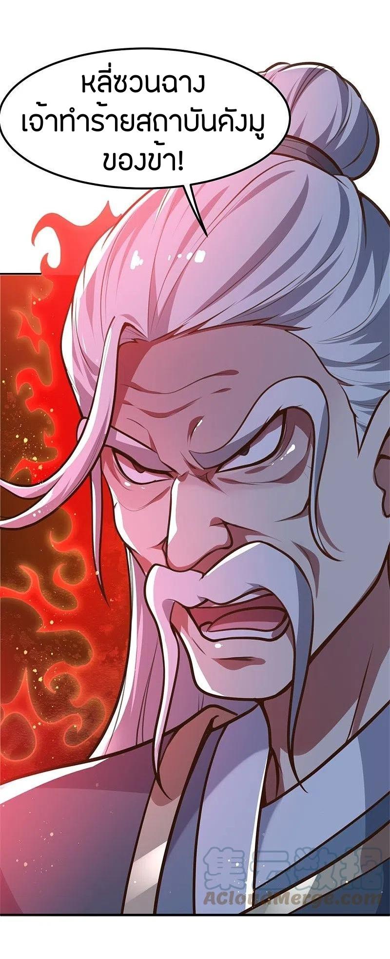 One Sword Reigns Supreme ตอนที่ 173 หน้า 24