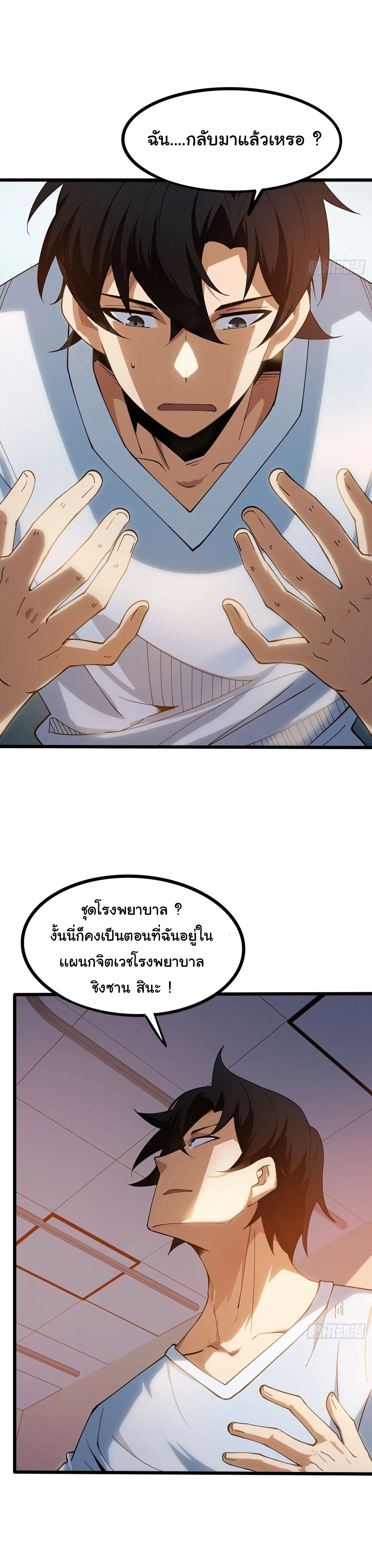 เกมแห่งพันธนาการ ตอนที่ 1 หน้า 23
