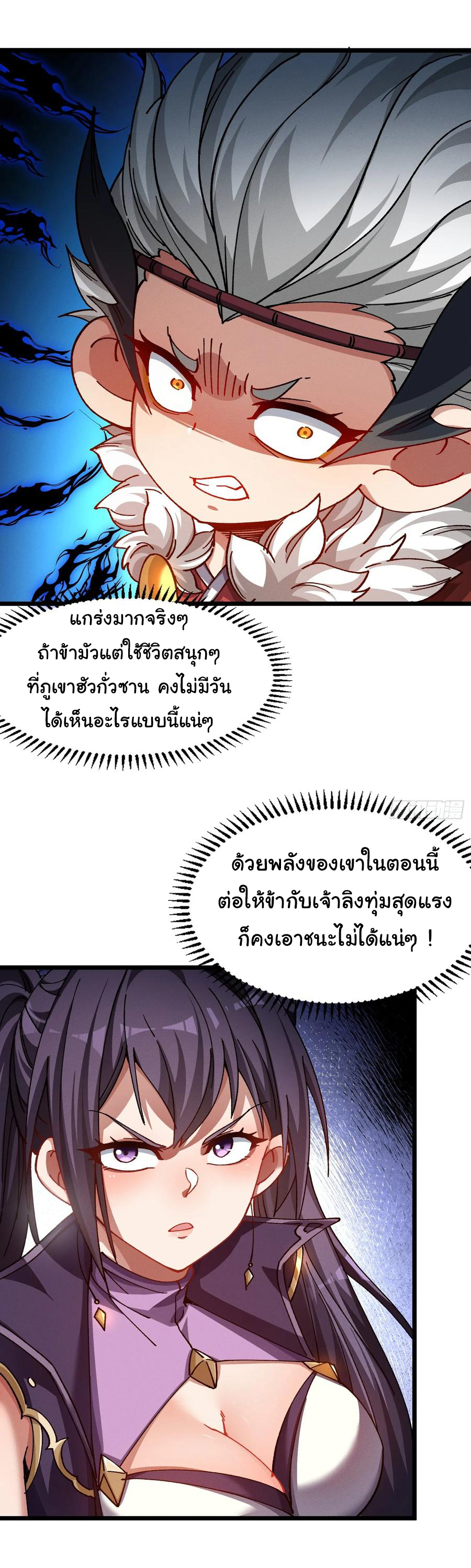 ข้ามันอ่อนแอต้องอาศัยลูกศิษย์เพื่อเอาตัวรอด ตอนที่ 23 หน้า 16