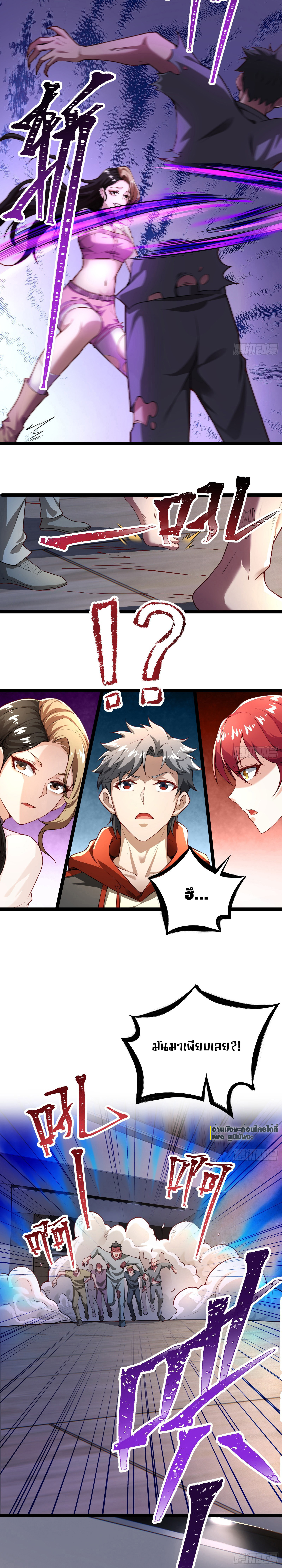 Doomsday Multiple Return System ระบบสิ้นโลกคืนของทวีคูณ ตอนที่ 8 หน้า 2