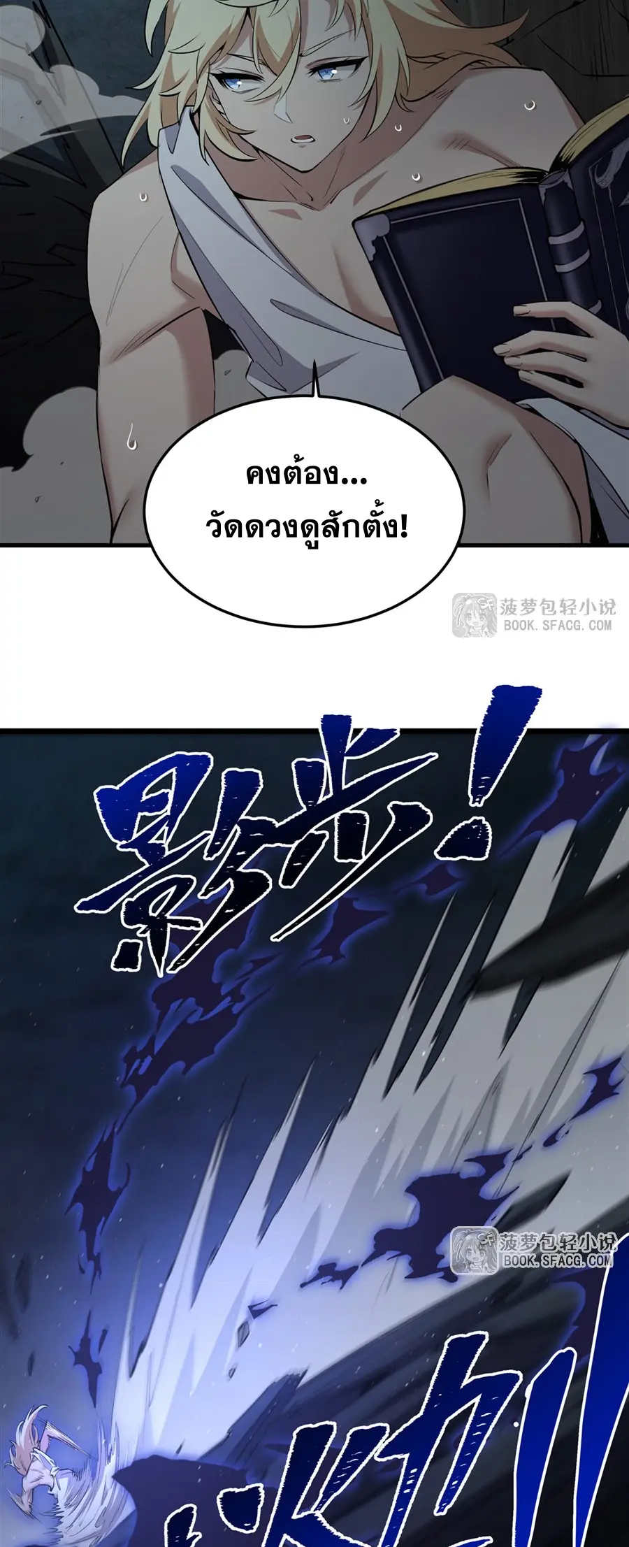 ตัวร้ายผมทองในนิยายตัวเอกหญิงสุดแกร่งก็อยากมีความสุข ตอนที่ 26 หน้า 43