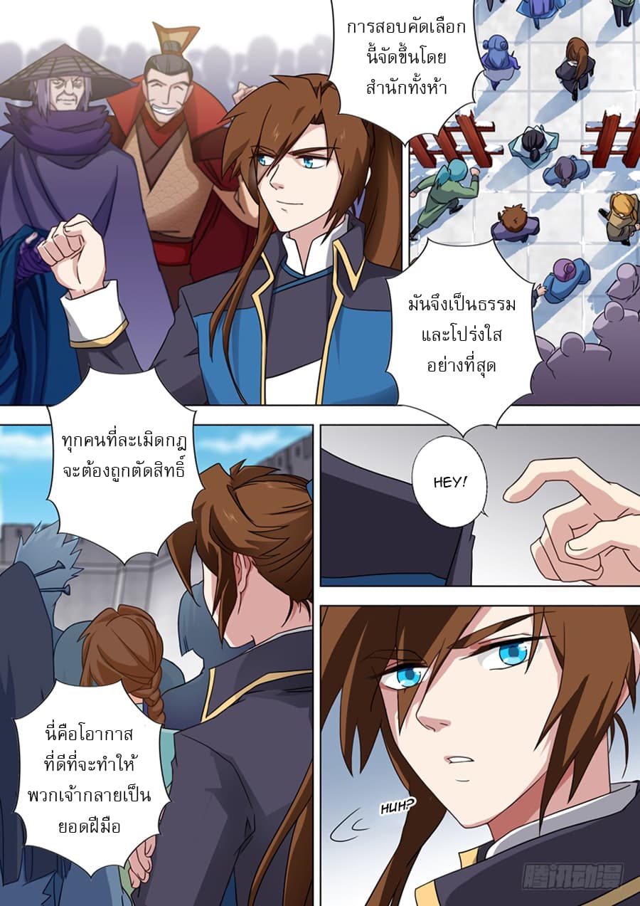ดาบวิญญาณราชัน spirit sword sovereign ตอนที่ 72 หน้า 5