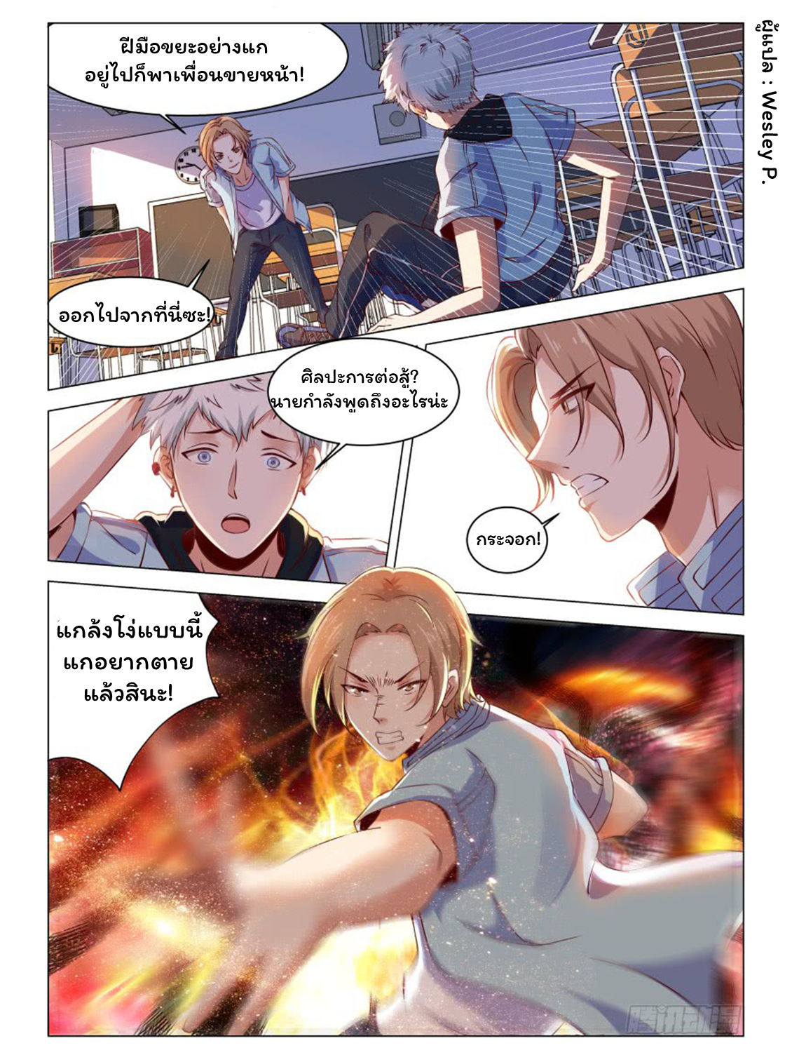 โรงเรียนเทพศิลปะการต่อสู้ ตอนที่ 1 หน้า 4