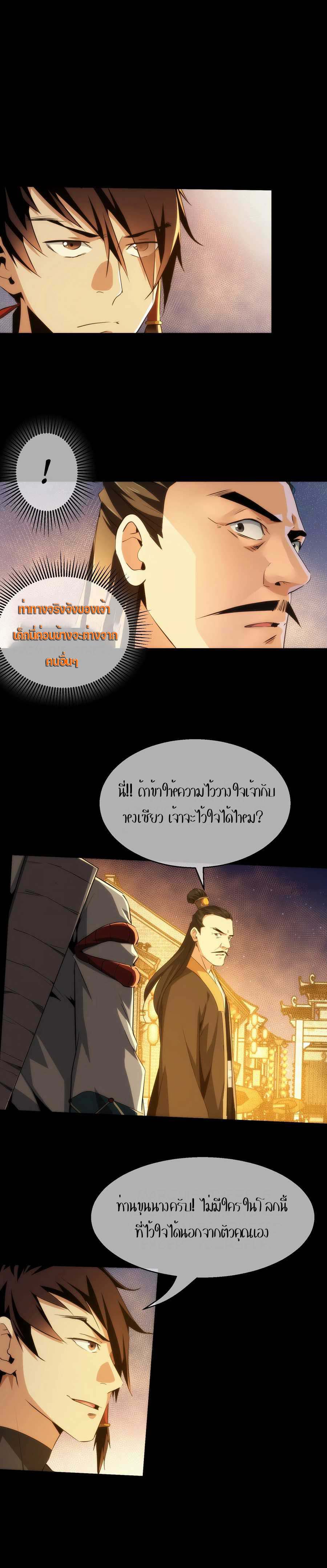 THE HIDDEN BLADE - คมมีดปีศาจ ตอนที่ 28 หน้า 2