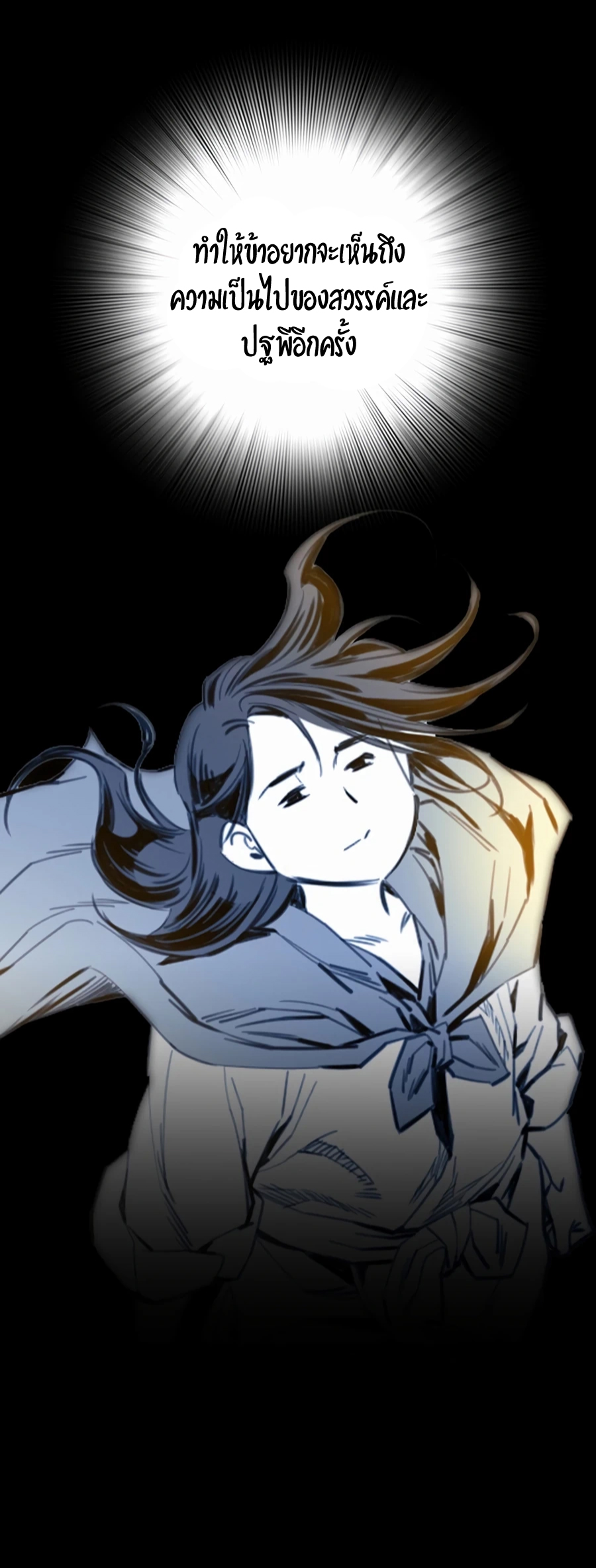 เส้นทางสู่สวรรค์ ตอนที่ 9 หน้า 12