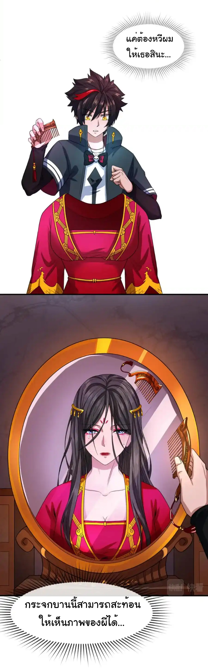 Junior Brother Demon Sovereign is too devoted ตอนที่ 112 หน้า 15