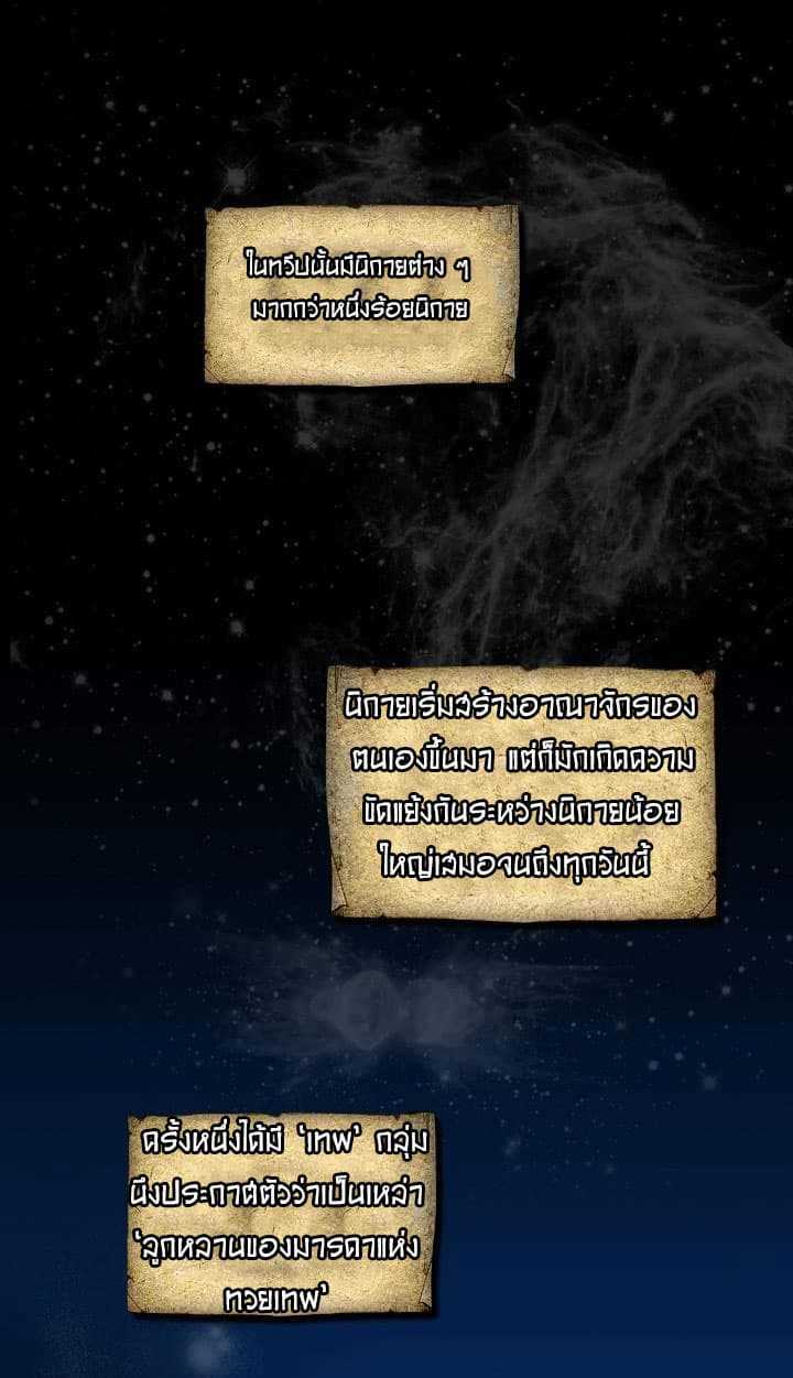 The Great Deity ตอนที่ 1 หน้า 5