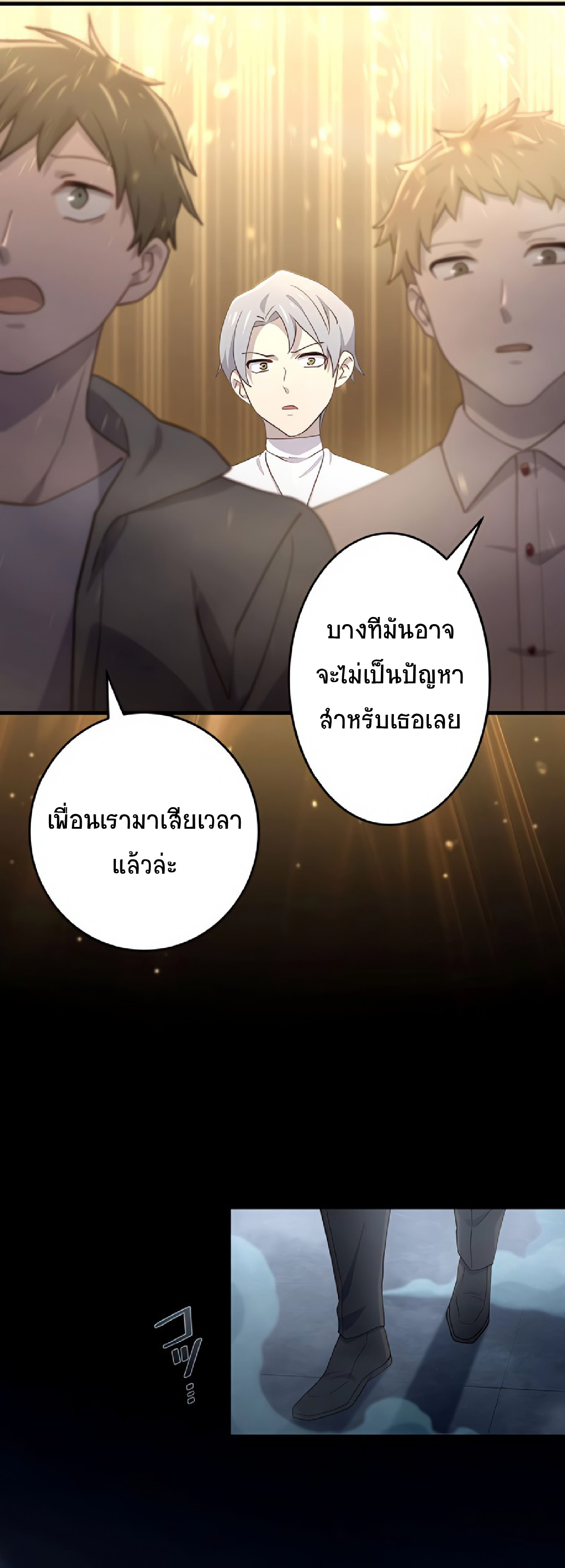 การกลับชาติมาเกิดของจอมเวทย์ต้องห้าม (Reincarnation of the Forbidden Archmage) ตอนที่ 54 หน้า 46