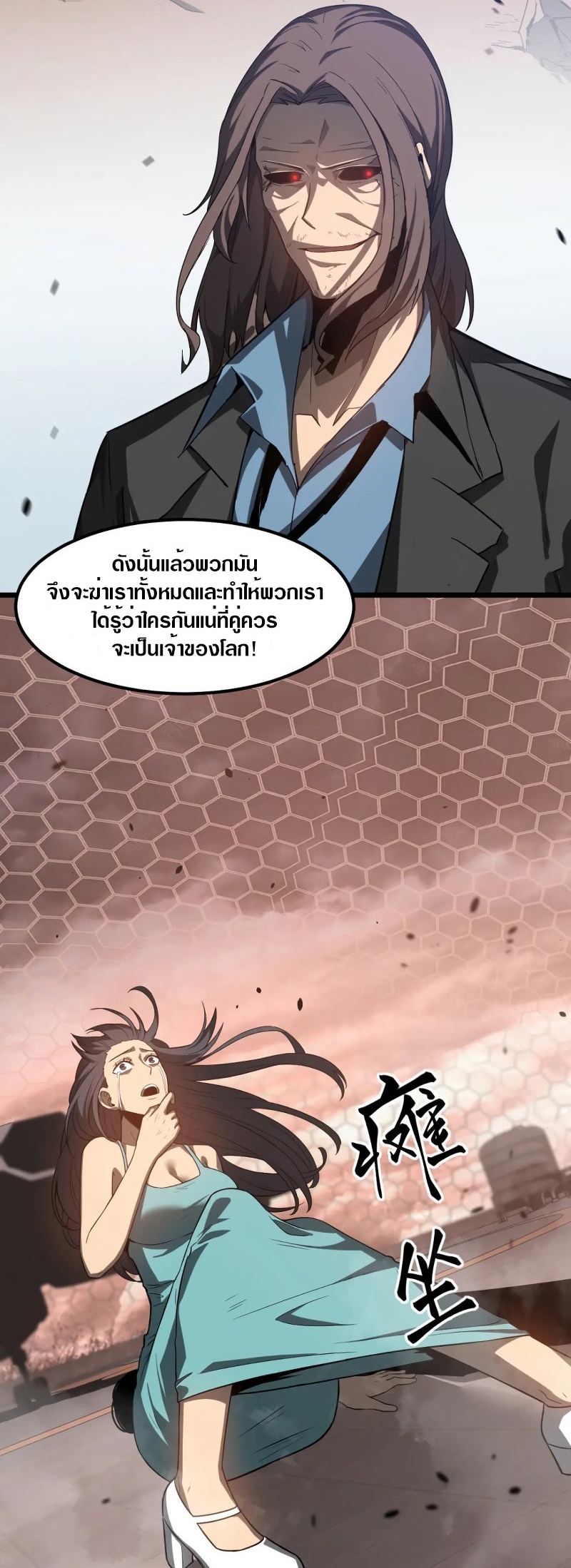 Super Evolution ตอนที่ 114 หน้า 23