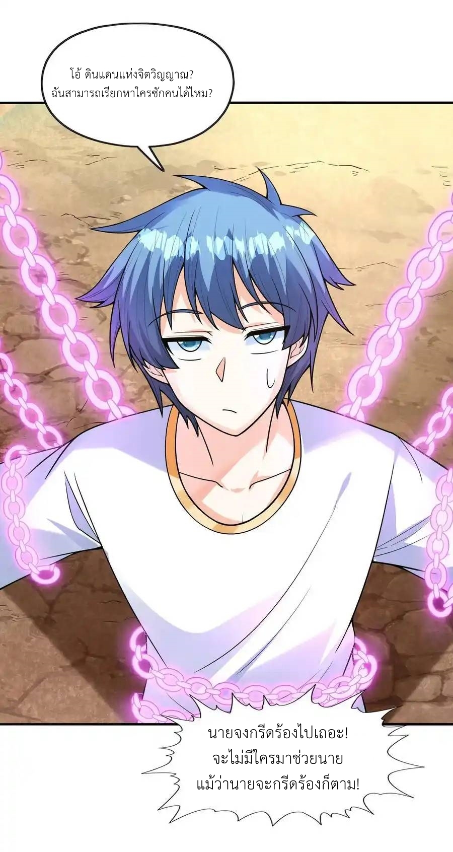 My Harem Is Entirely Female Demon Villains ตอนที่ 59 หน้า 5