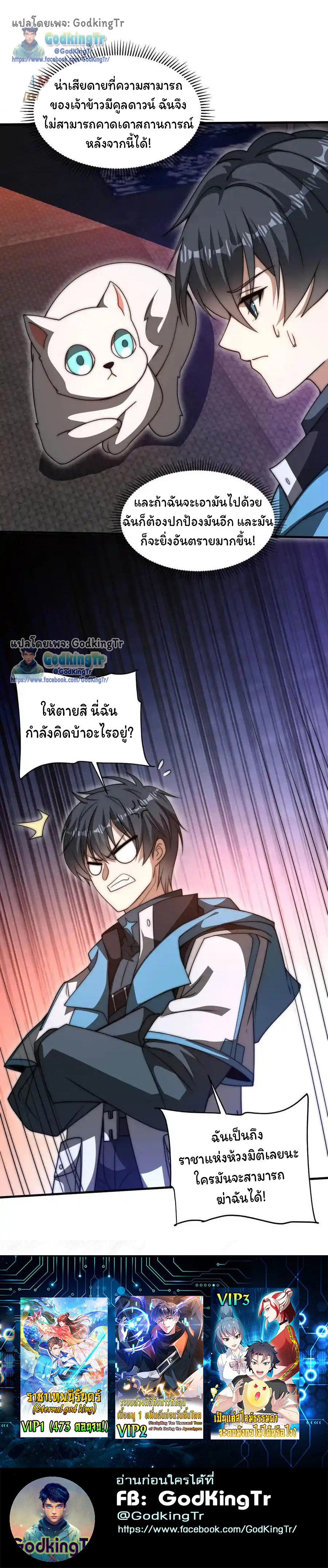 ระบบห้วงมิติกับการกักตุนเนื้อหมู 1 หมื่นตันก่อนวันสิ้นโลก ตอนที่ 121 หน้า 8