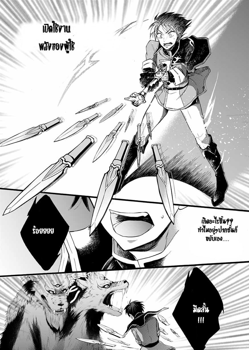 ISEKAI NO SENSHI TOSHITE KUNI NI MANEKARETA KEDO ตอนที่ 6 หน้า 23