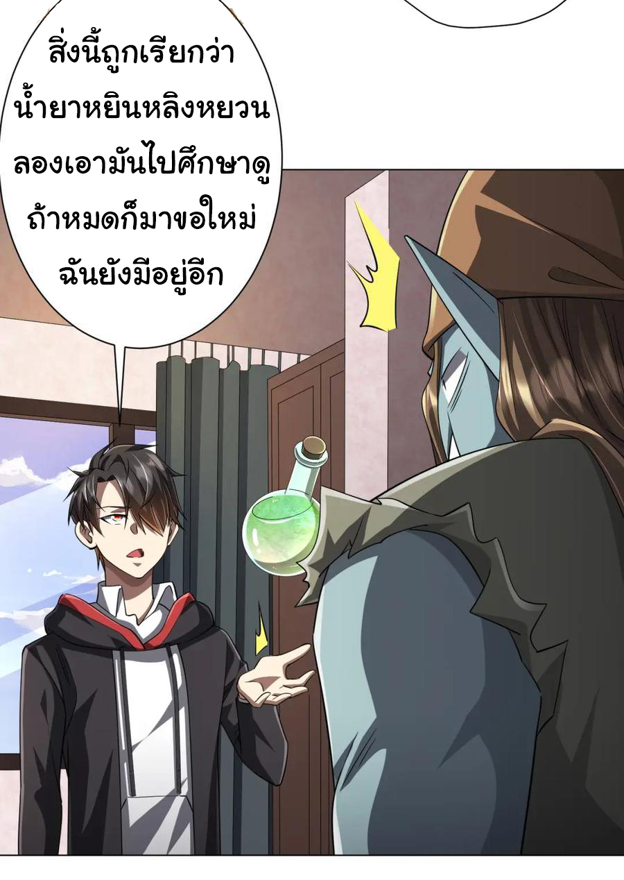 Start with trillions of coins ตอนที่ 60 หน้า 3