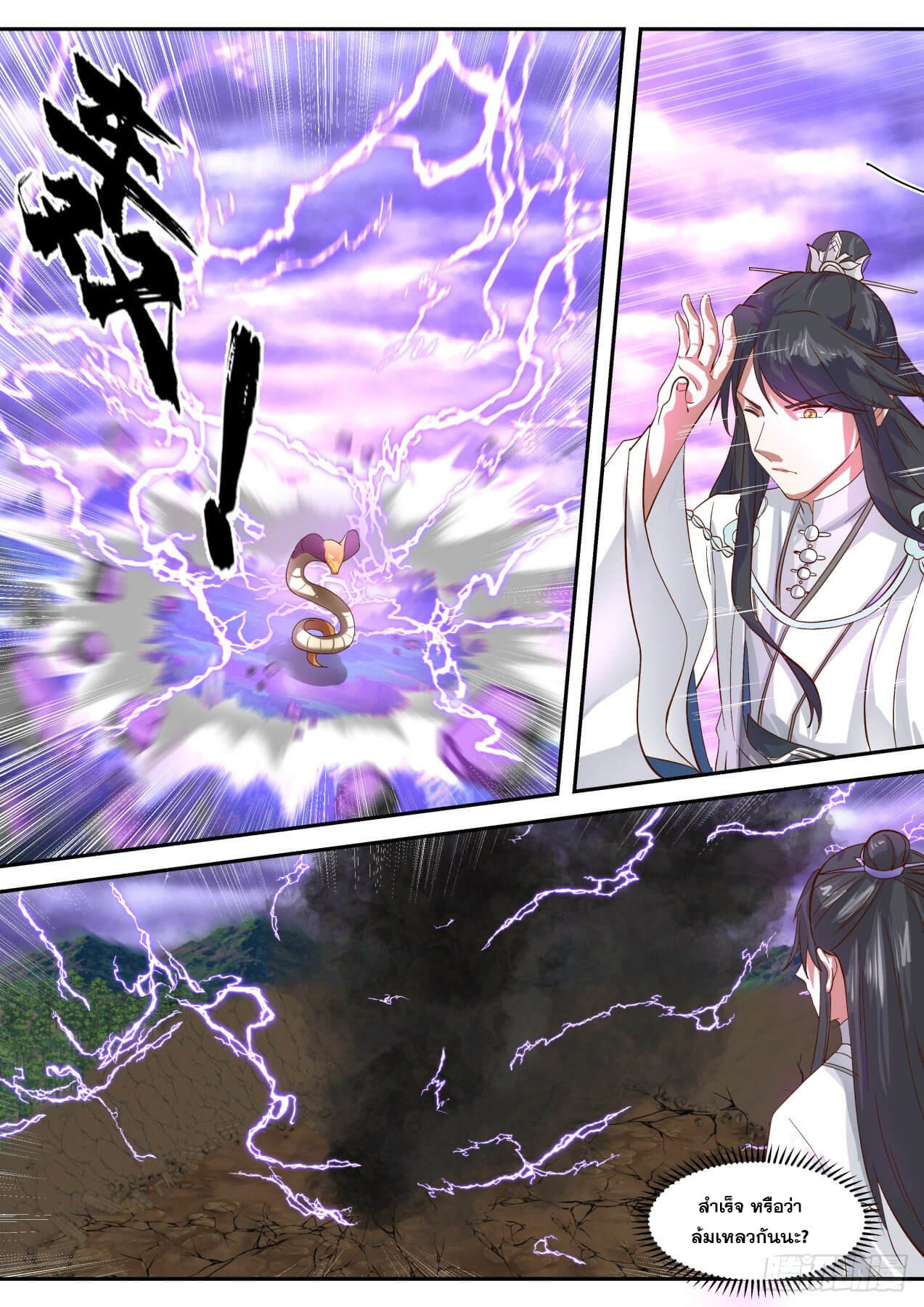 ปฐมบุรุษแห่งยุค (ทันจีน) ตอนที่ 83 หน้า 10