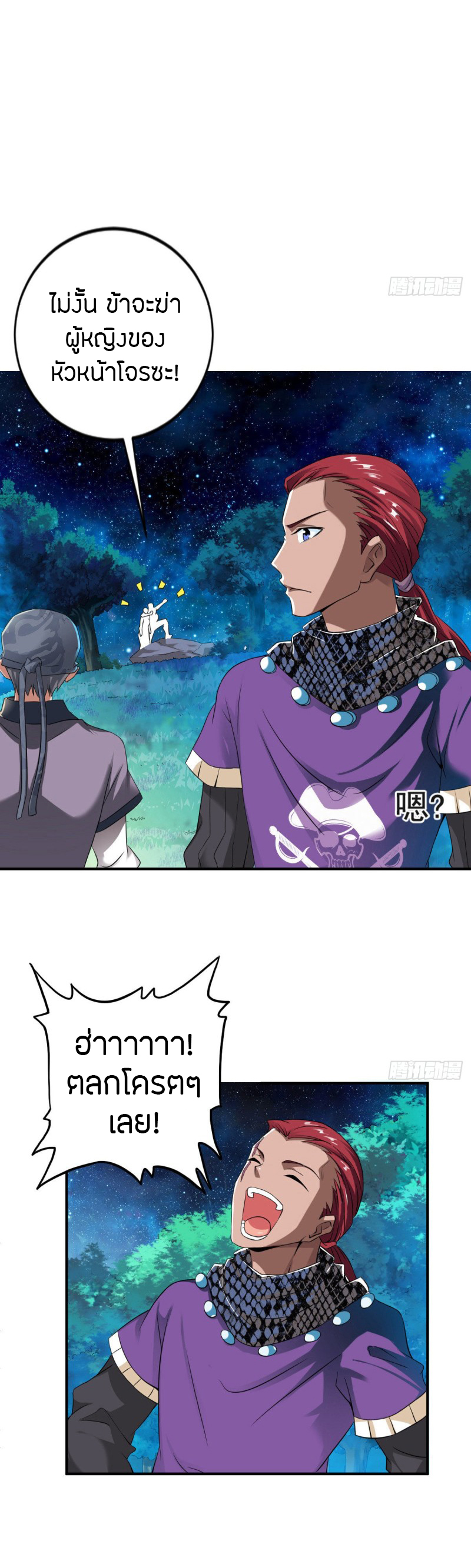 The Legendary Tripod สงครามเทพโอสถ ตอนที่ 7 หน้า 11
