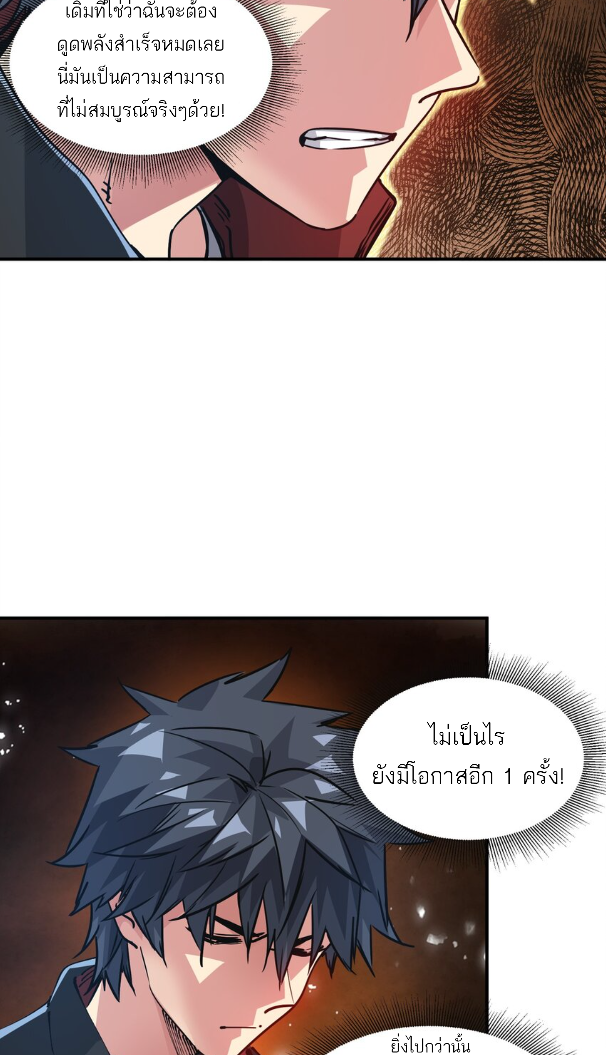 The Evolution ย้อนเวลากลับมาเพื่อกู้โลก ตอนที่ 23 หน้า 4