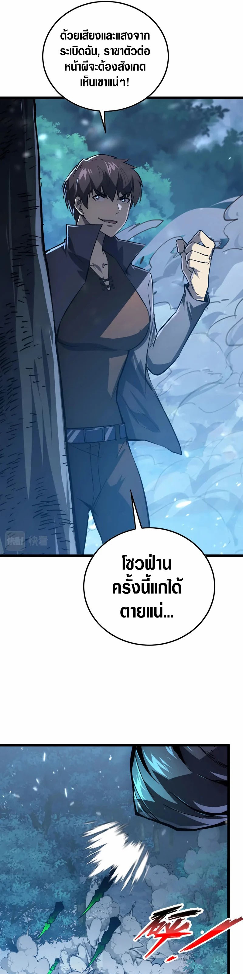 Rise From The Rubble |  เศษซากวันสิ้นโลก ตอนที่ 149 หน้า 16