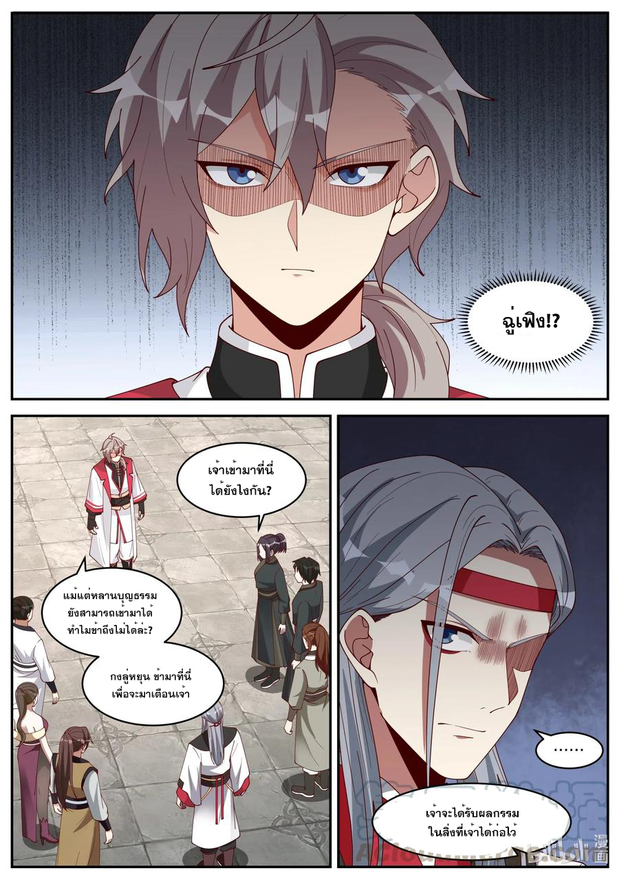 เทพสายฟ้า ราชาสงคราม ตอนที่ 189 หน้า 6