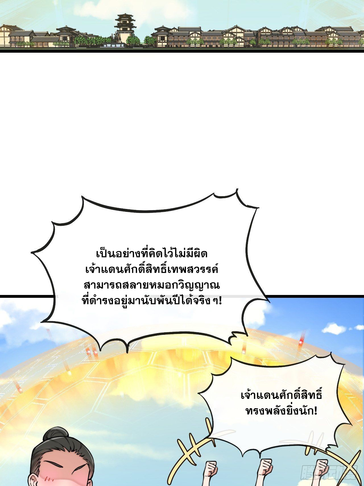 บุรุษที่มีโชค คงไม่ใช่ข้าแล้วแหละ ตอนที่ 113 หน้า 2