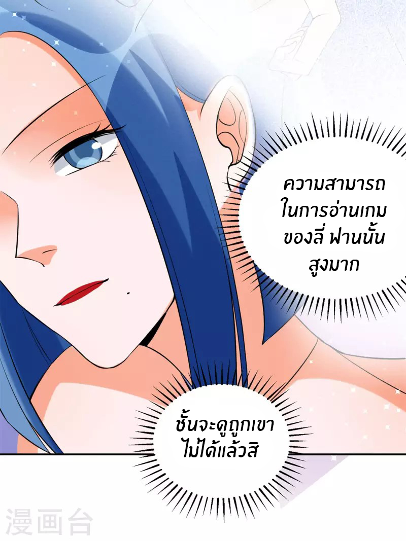 Emperor son in law (ชนต้นจีน) ตอนที่ 66 หน้า 8