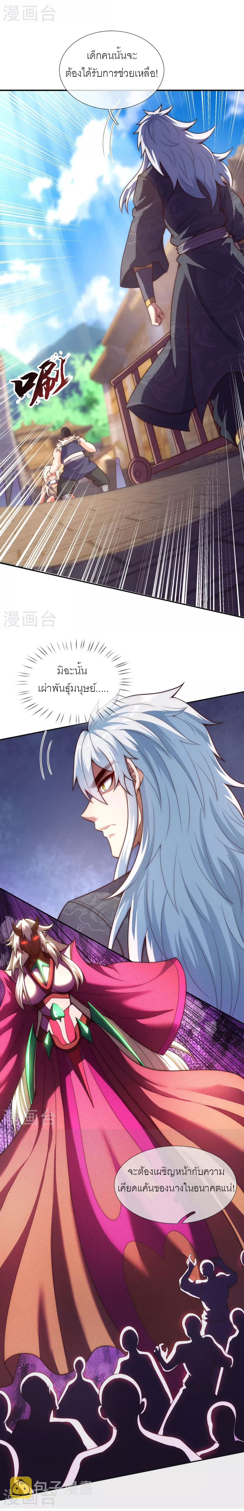 (ชนจีน) The Heavenly Conqueror ตอนที่ 27 หน้า 2