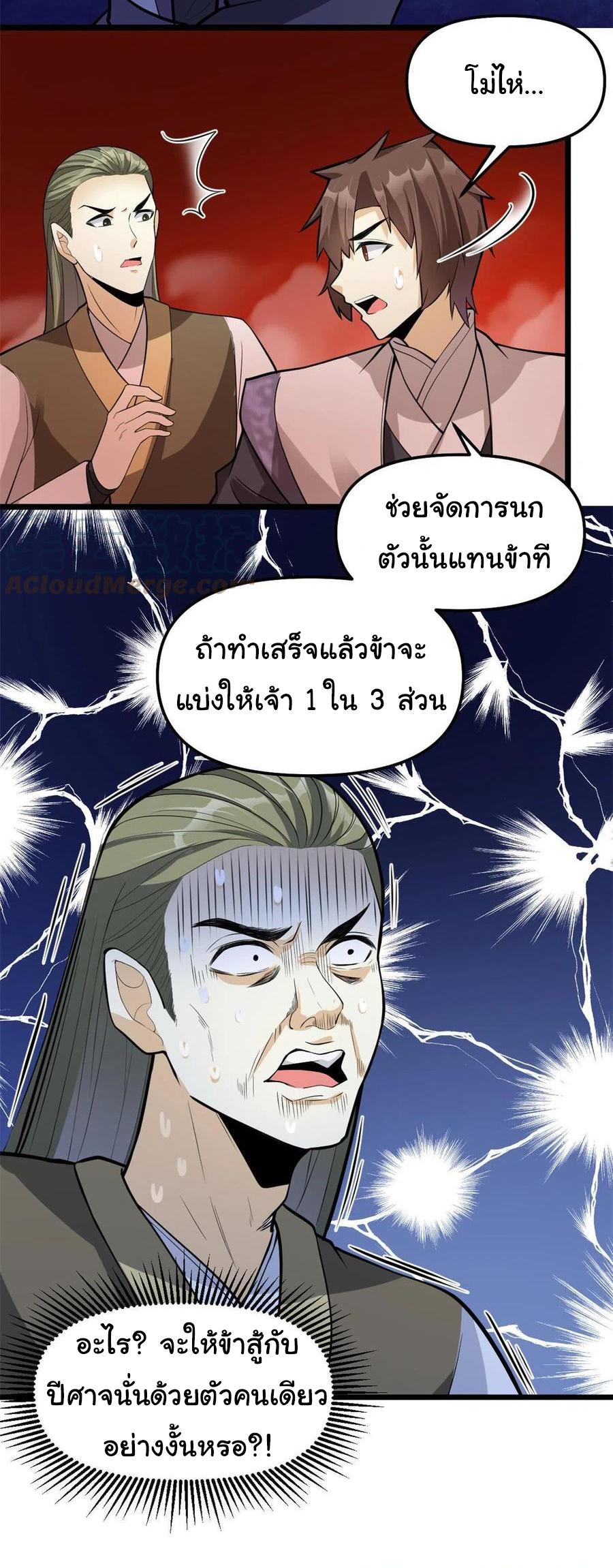 I might be a fake fairy ตอนที่ 249 หน้า 14