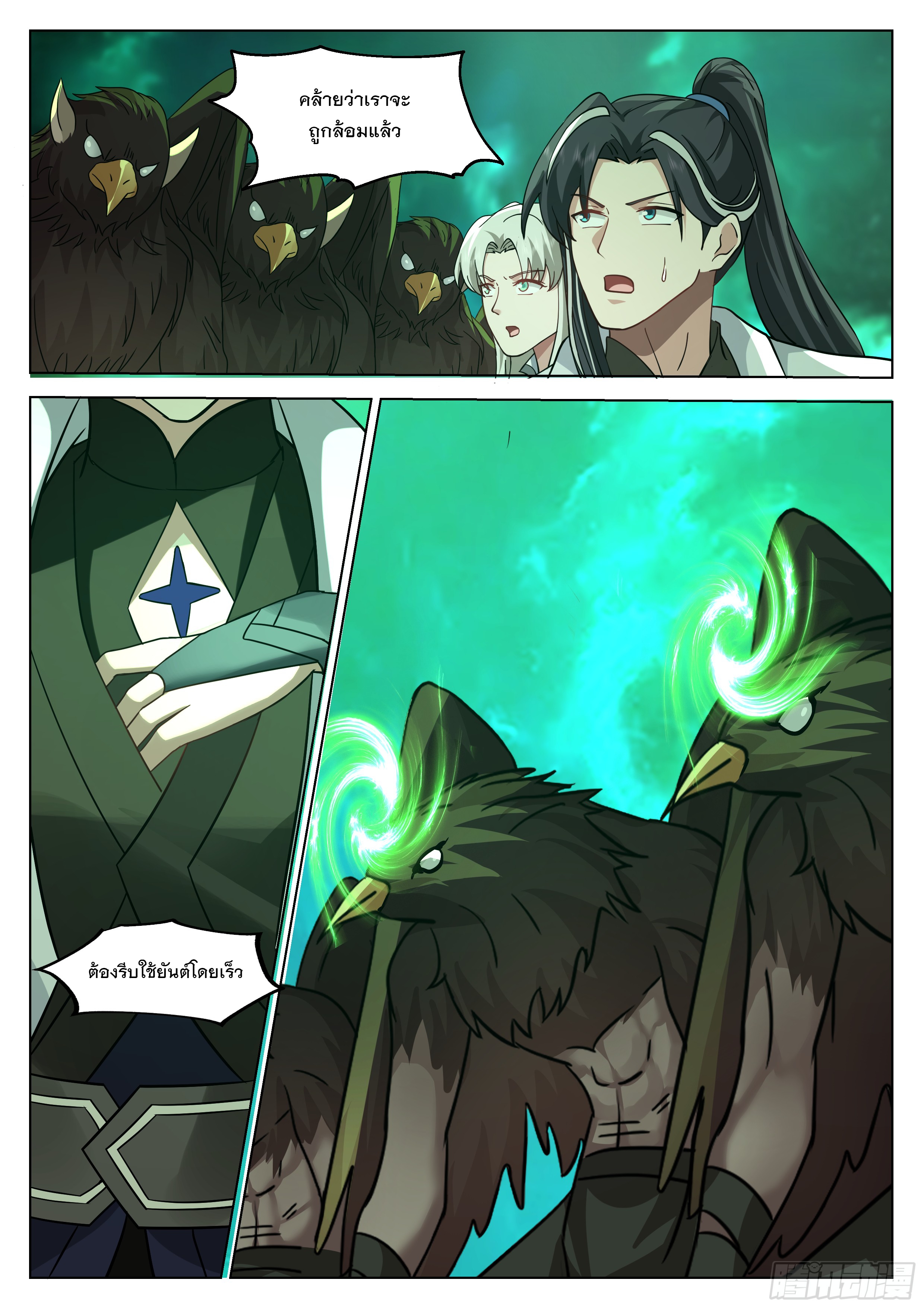 The Big Player of The Demon Clan ตอนที่ 18 หน้า 17