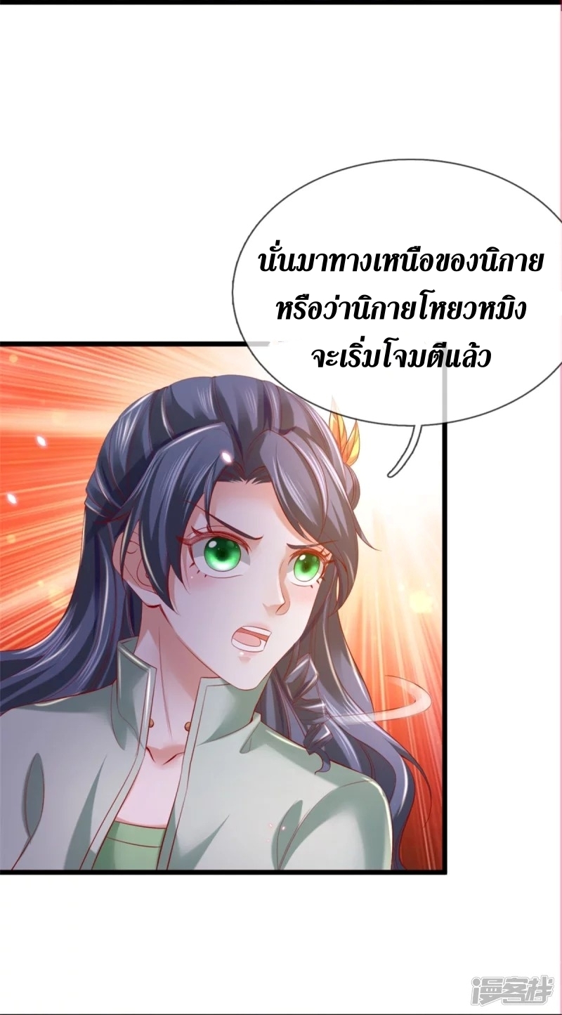 Sky Sword God ตอนที่ 53 หน้า 12