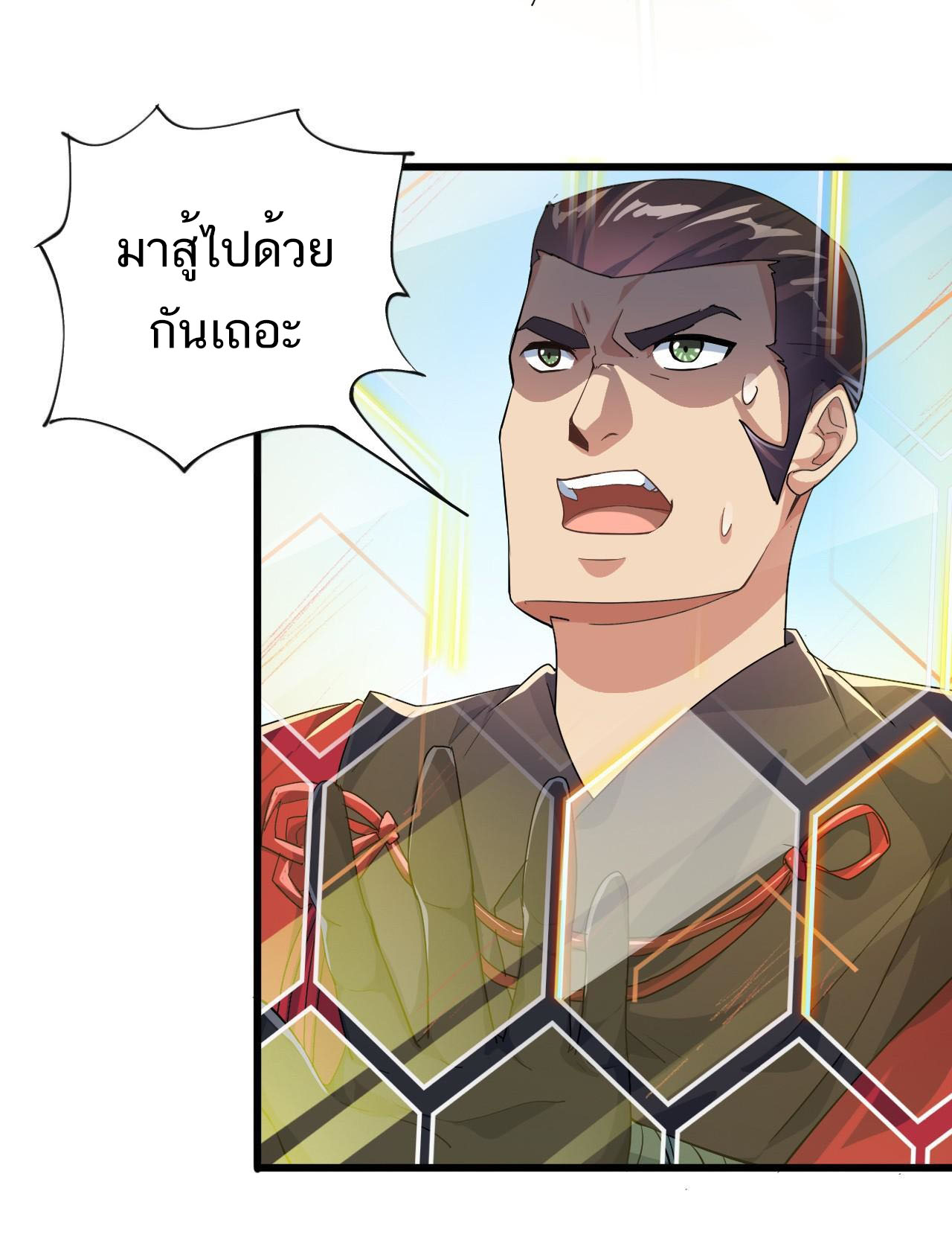 The Daily Life of the Immortal King ตอนที่ 1 หน้า 27