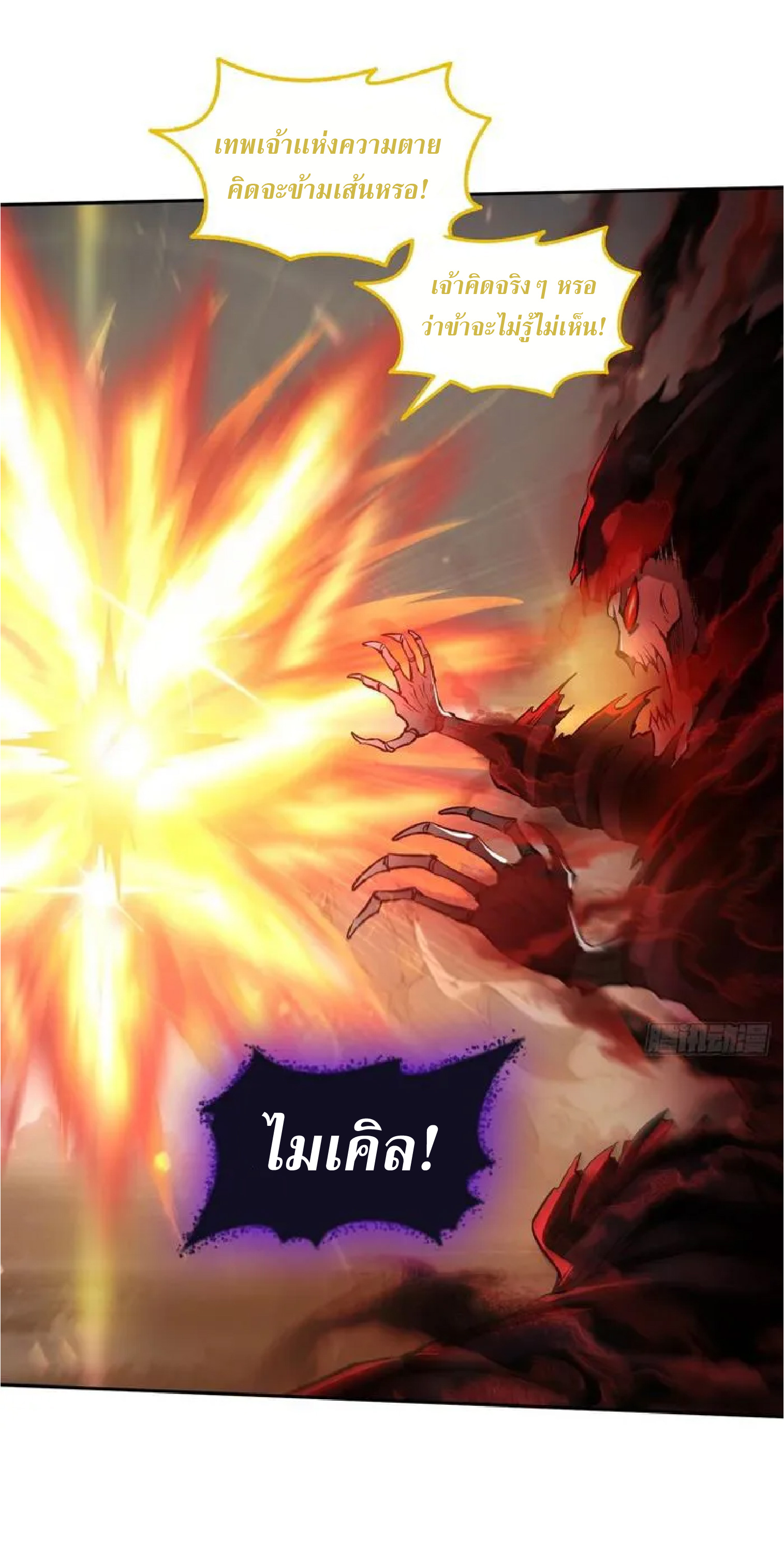 ราชาแห่งความตาย ตอนที่ 15 หน้า 15