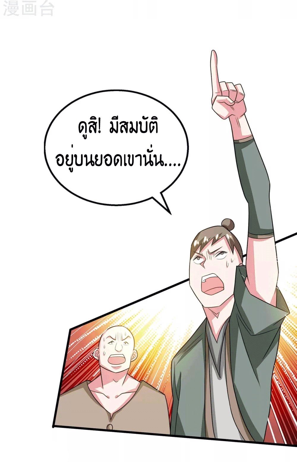 One Step Toward Freedom ตอนที่ 212 หน้า 10