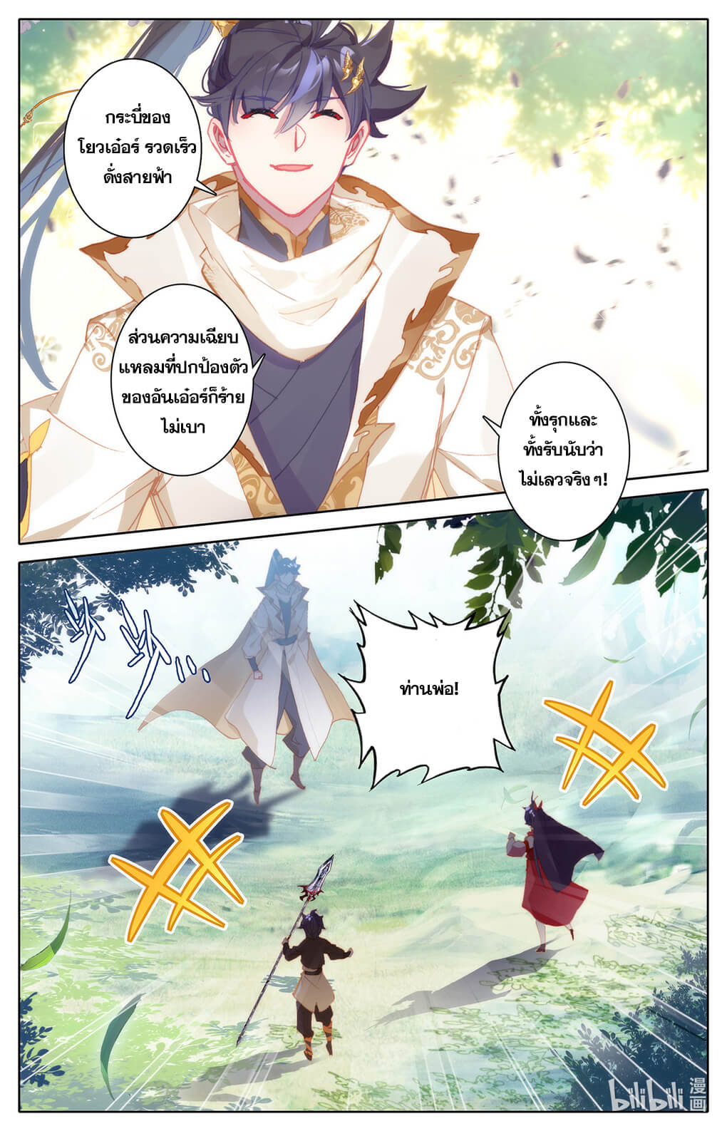 Azure Legacy (ทันจีน) ตอนที่ 157 หน้า 10