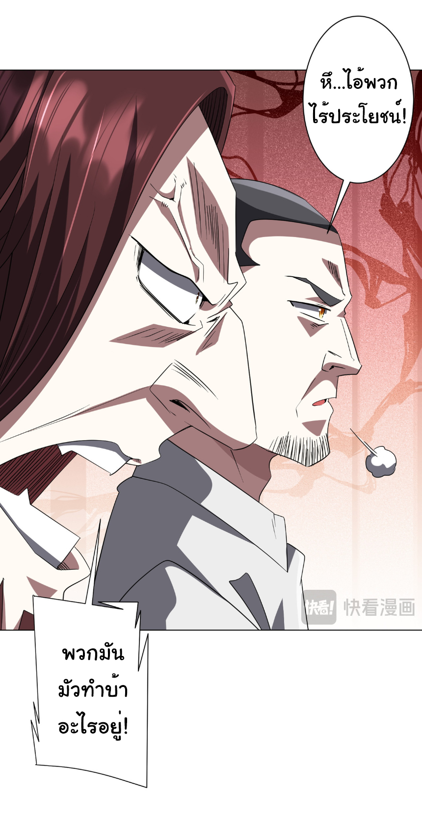 Start with trillions of coins ตอนที่ 168 หน้า 40