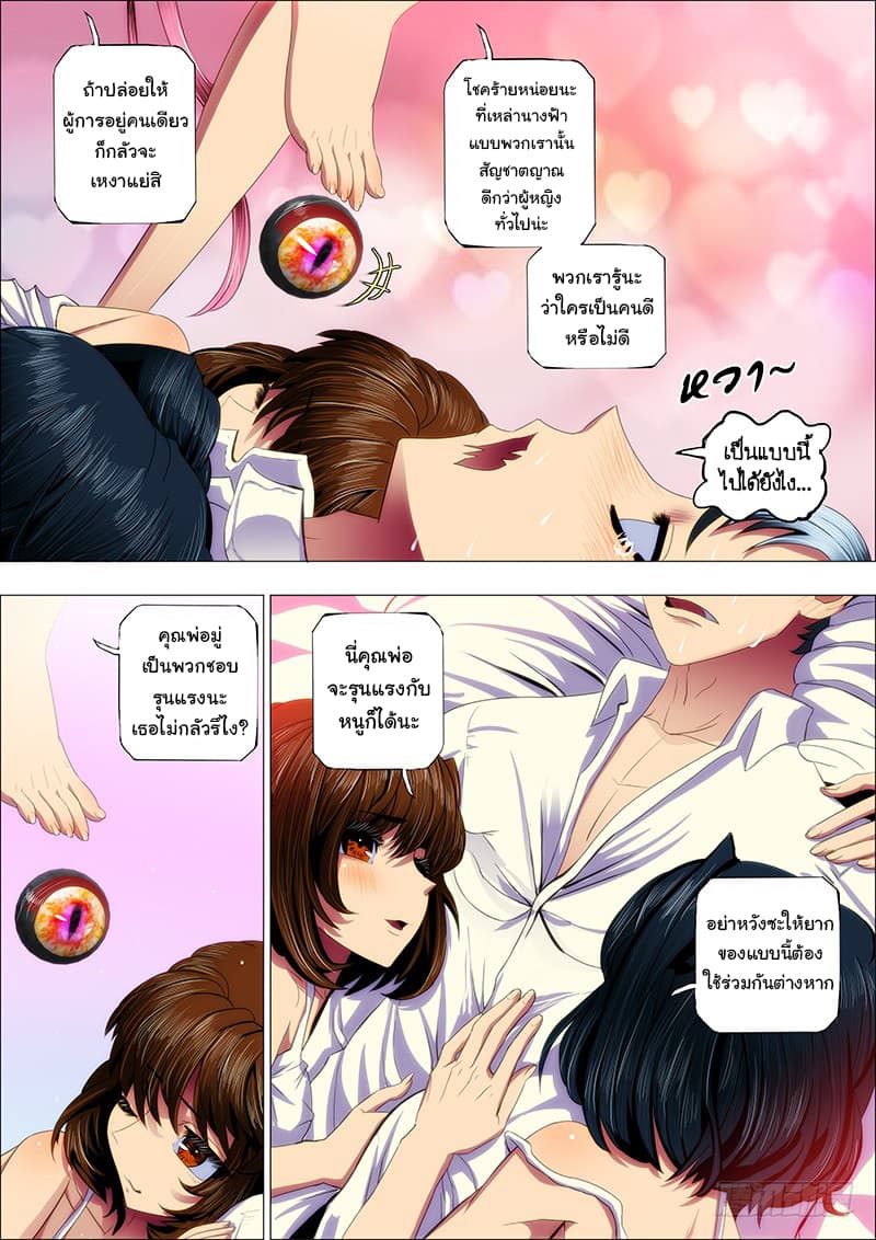 พ่อบุญธรรมแห่งจักรวาล ตอนที่ 35 หน้า 4