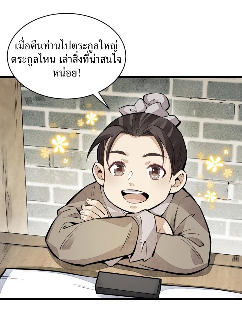 Lan Ke Qi Yuan ตอนที่ 95 หน้า 37