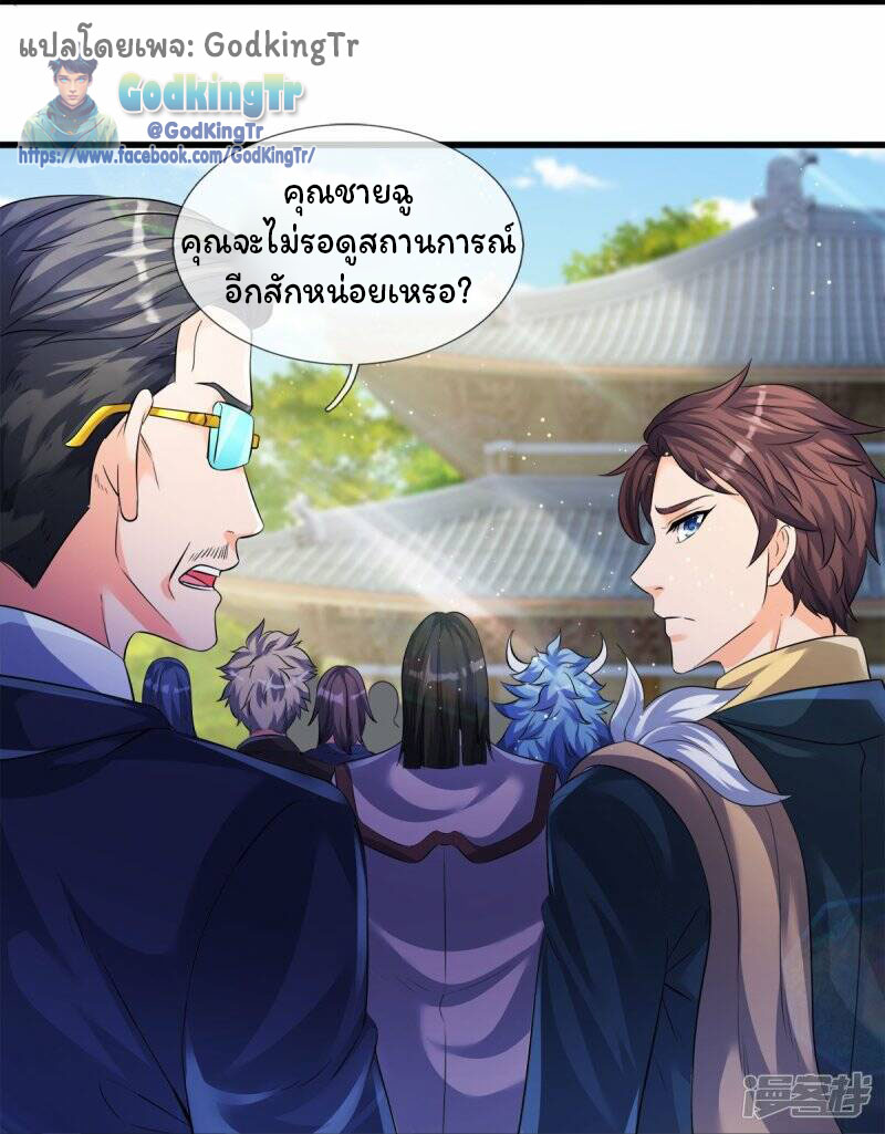 ราชาเทพนิรันดร์ (Eternal god king) ตอนที่ 269 หน้า 11