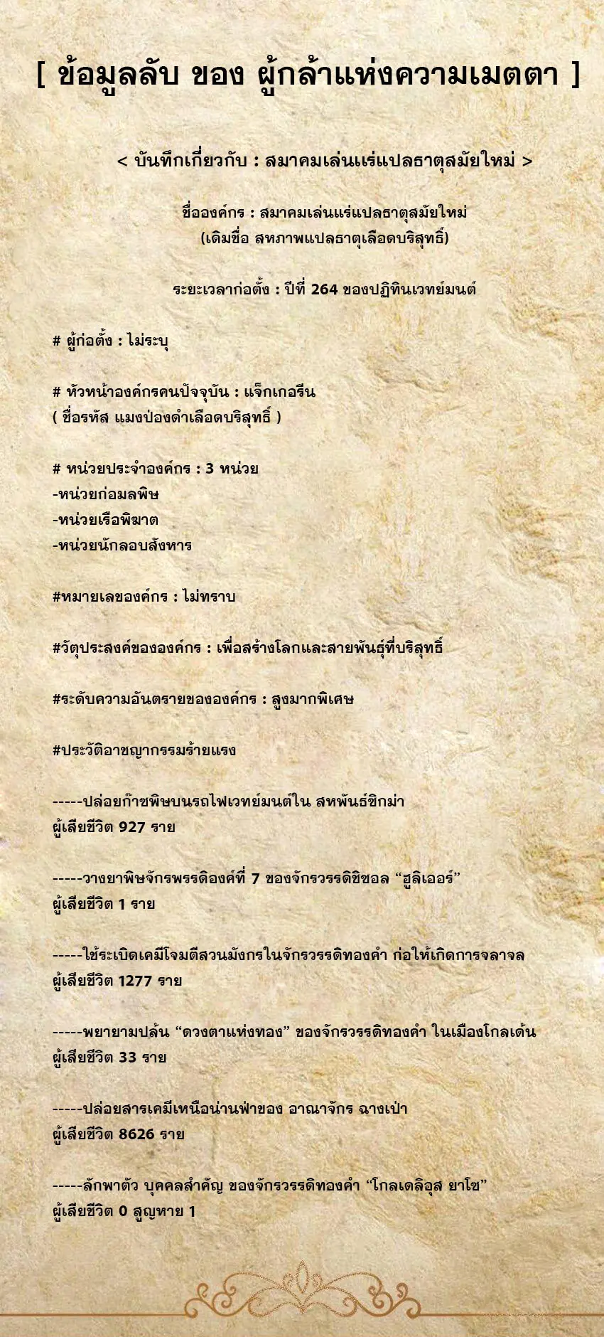 ผู้กล้าอย่างข้าจะพิชิตโลกาด้วยเงิน ( This Hero is a Money Supremacist ) ตอนที่ 31 หน้า 45