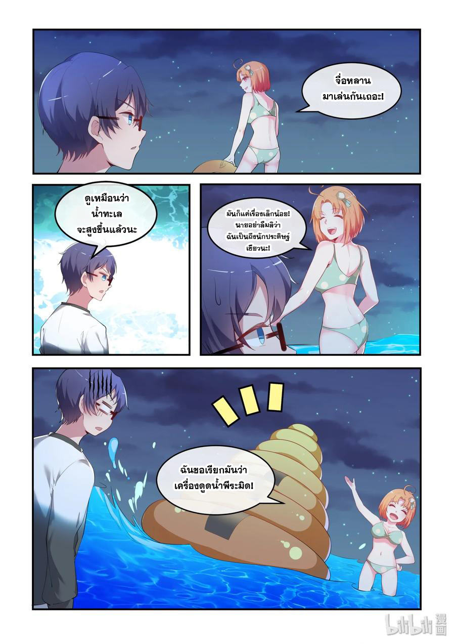 โครตเกรียน เซียนฮาเร็ม ตอนที่ 32 หน้า 10