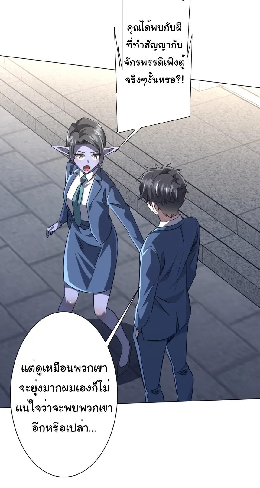Start with trillions of coins ตอนที่ 271 หน้า 2