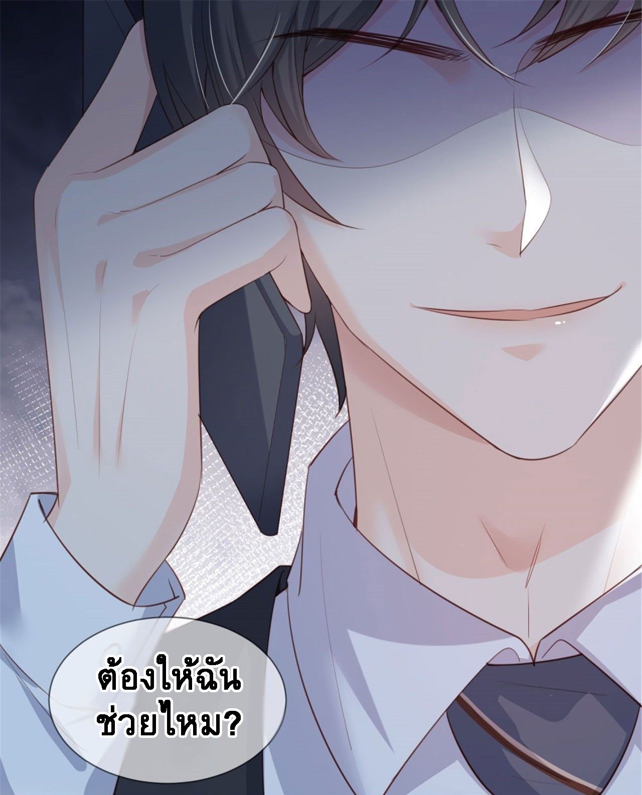 ดาราสาวเจ้าเสน่ห์กับนายเย็นชา ตอนที่ 5 หน้า 2