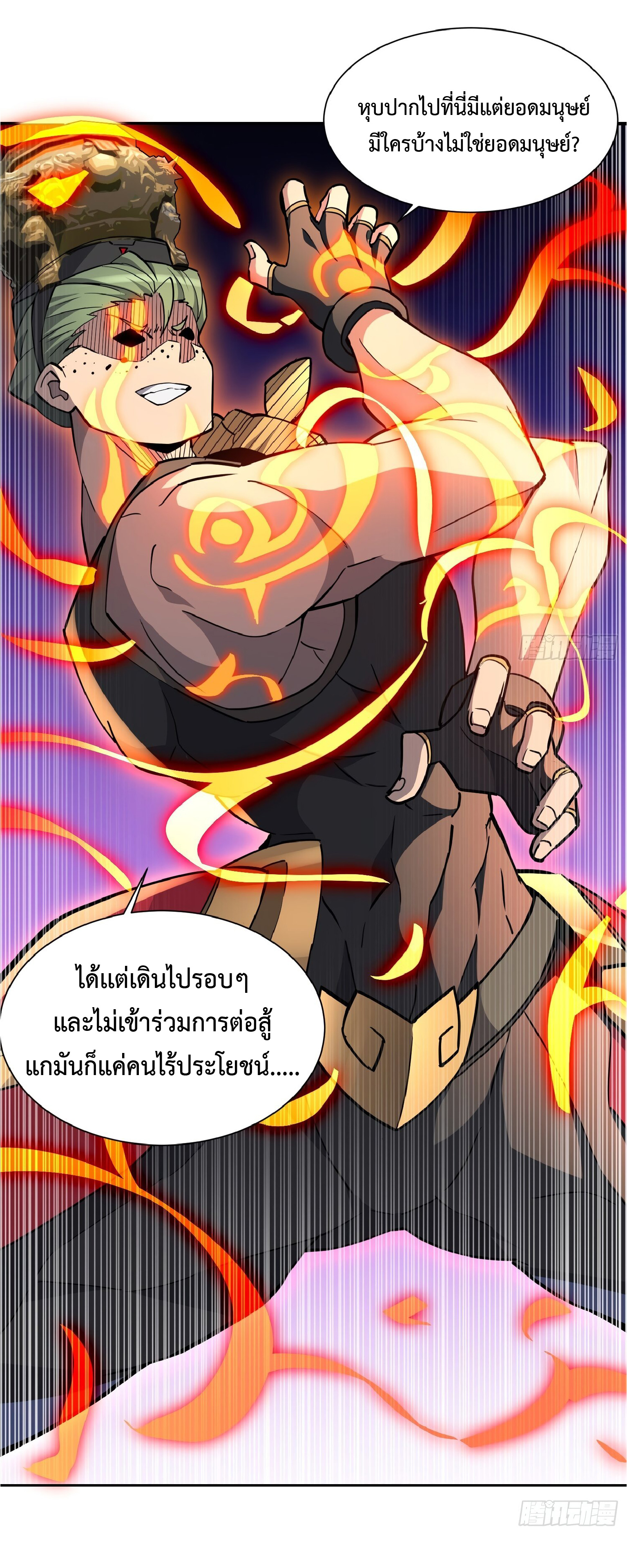 The People On Earth Are Too Ferocious ตอนที่ 95 หน้า 4