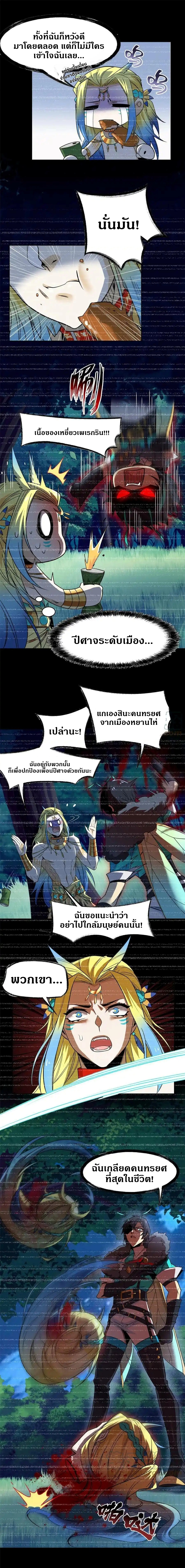 ชายผู้แข็งแกร่งที่ออกมาจากโรงพยาบาลจิตเวช ตอนที่ 133 หน้า 5