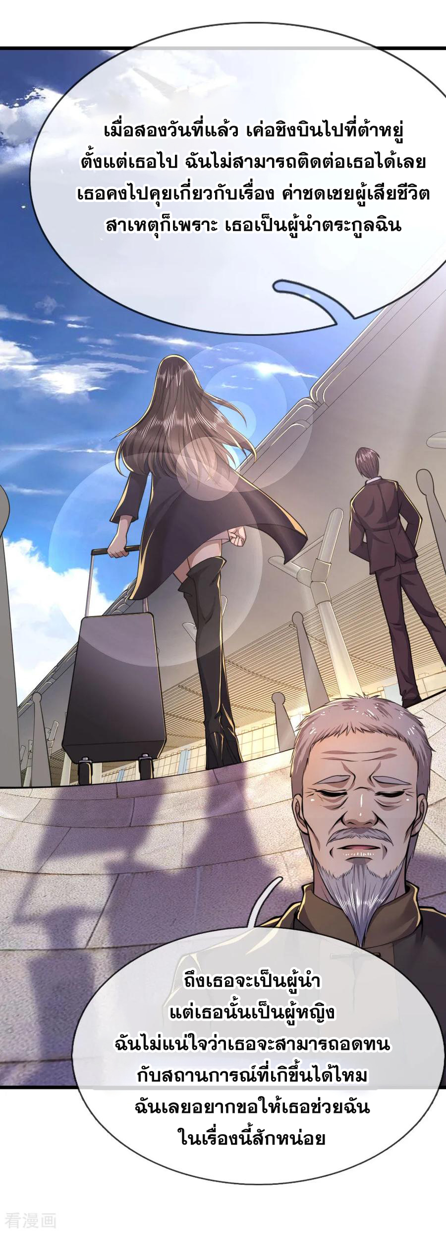 มหาเทพเซียนหมอ ตอนที่ 139 หน้า 7