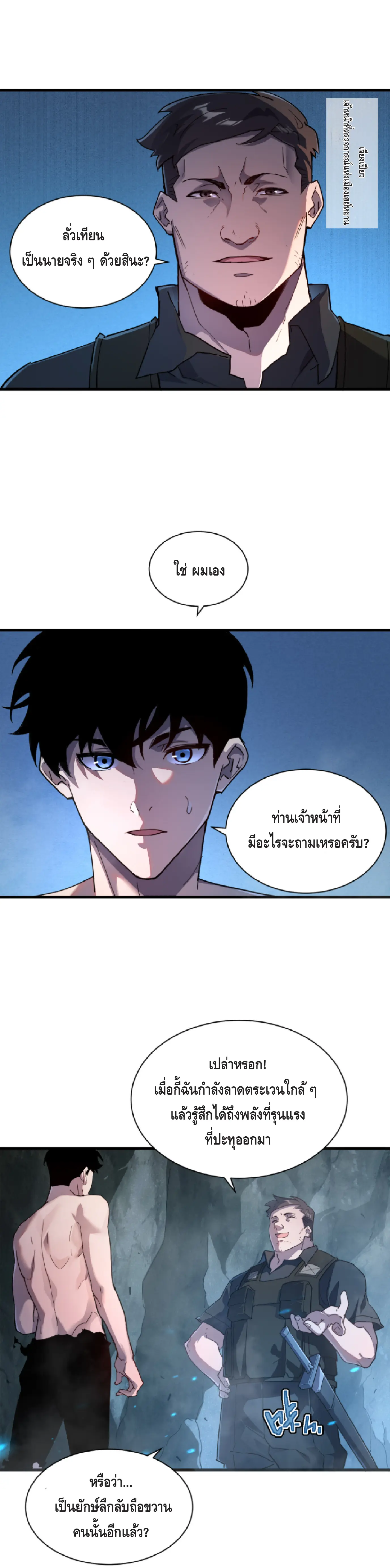 เทพขวาน: เส้นทางไร้พ่าย ตอนที่ 2 หน้า 18