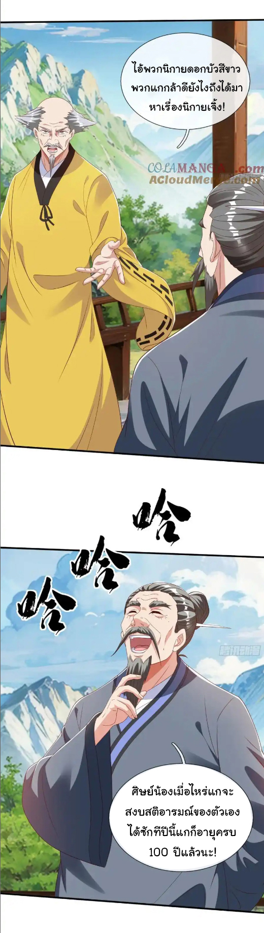 The god of war is reborn to avenge ตอนที่ 58 หน้า 4