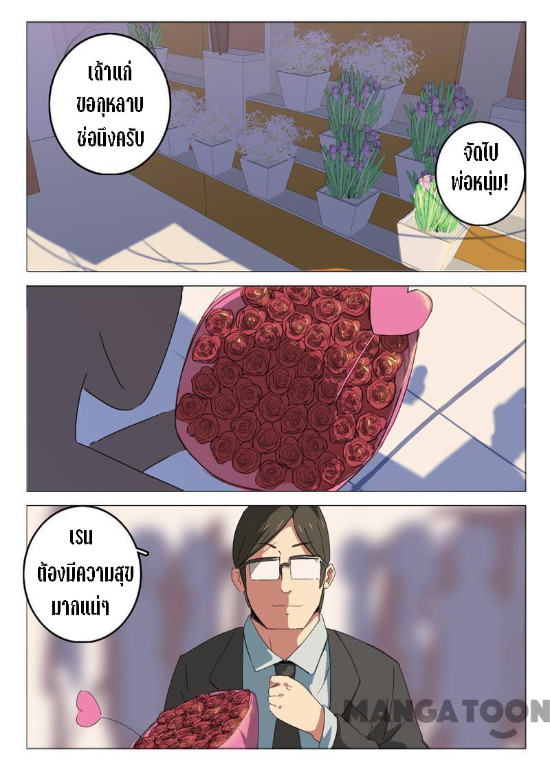 chromosome 47 โครโมโซมที่ 47 ตอนที่ 45 หน้า 5