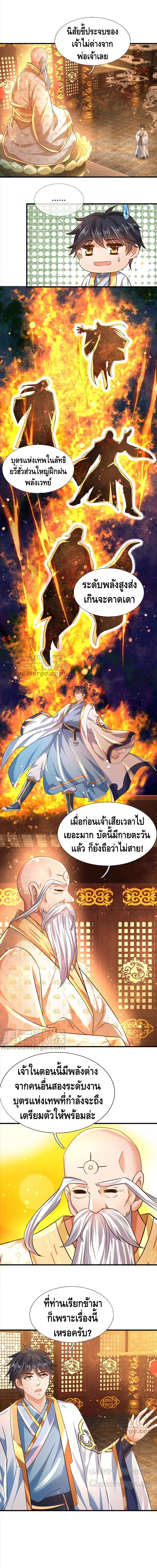 Opening to Supreme Dantian ตอนที่ 94 หน้า 4