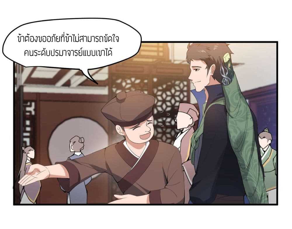 Super Warrior in Another World ทหารเซียนไปหาเมียที่ต่างโลก (กำลังแปลอยู่) ตอนที่ 8 หน้า 33