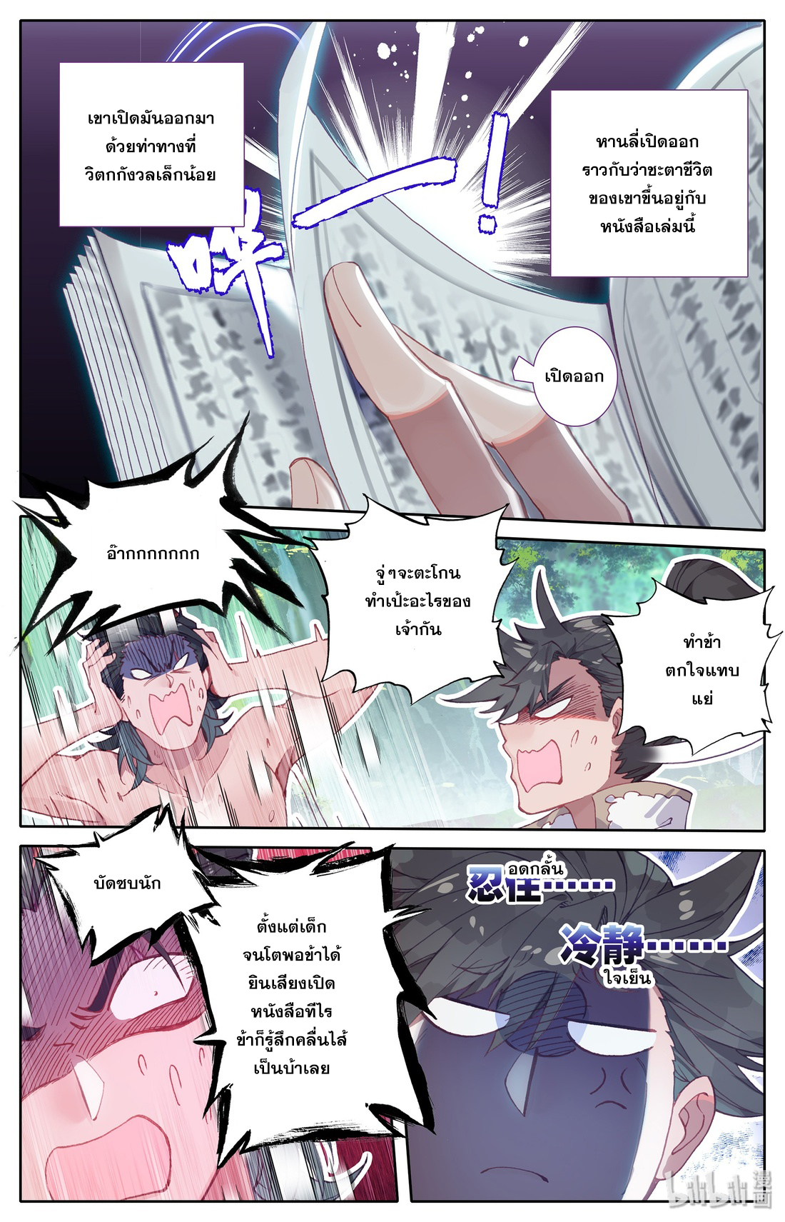 A record of a mortal's journey to immortality(ทันจีน) ตอนที่ 15 หน้า 12